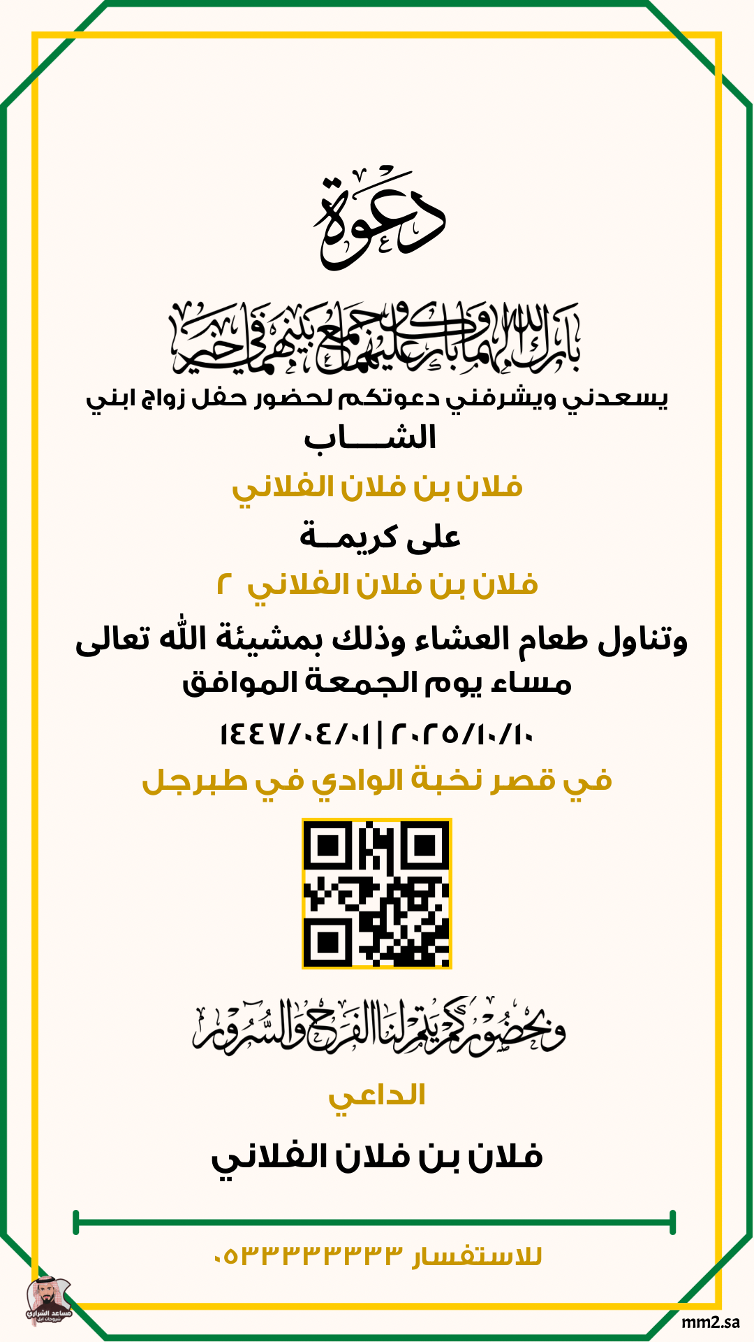 تصميم بطاقة دعوة زواج رقم 21