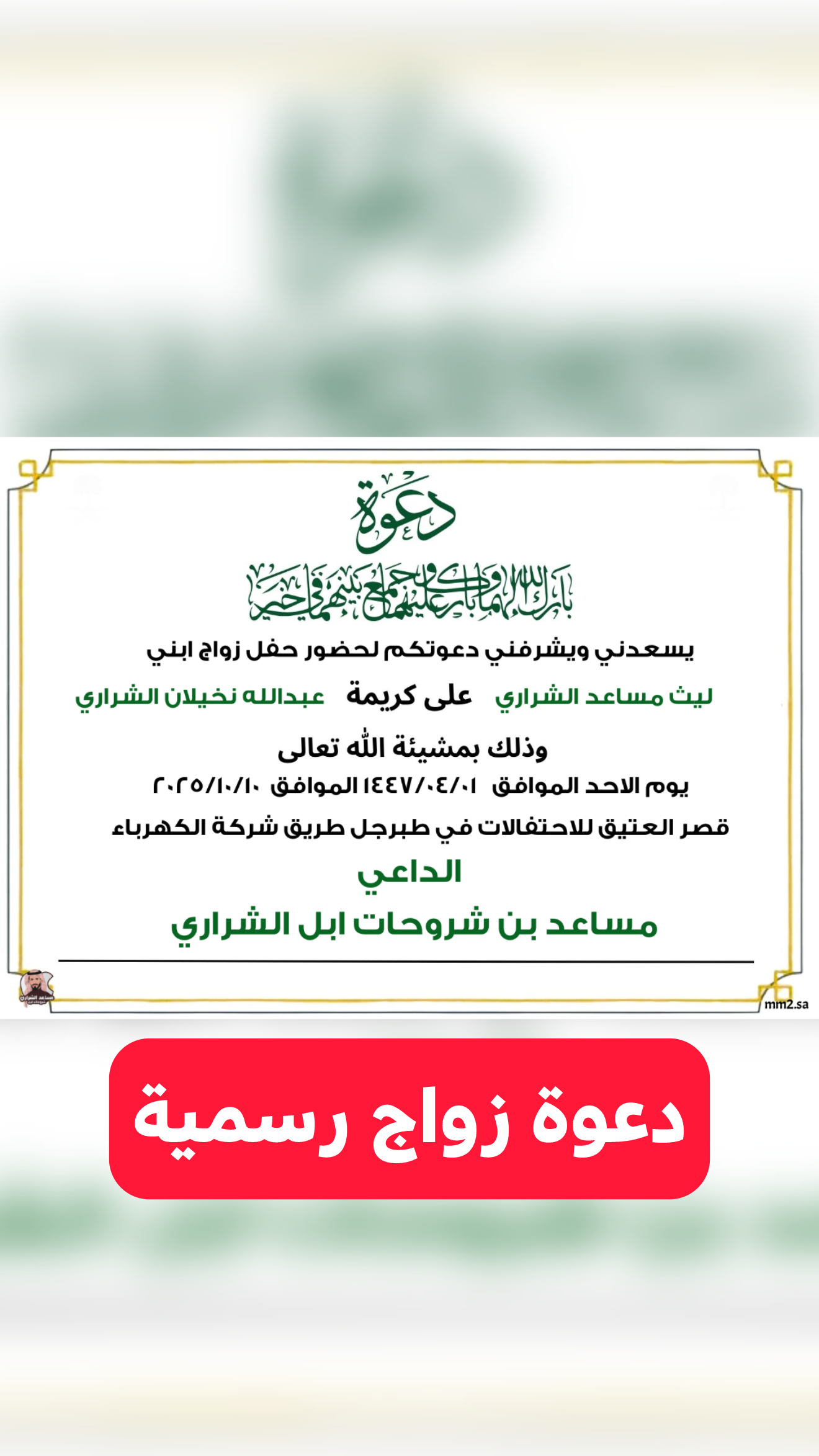 تصميم بطاقة دعوة زواج رقم 22