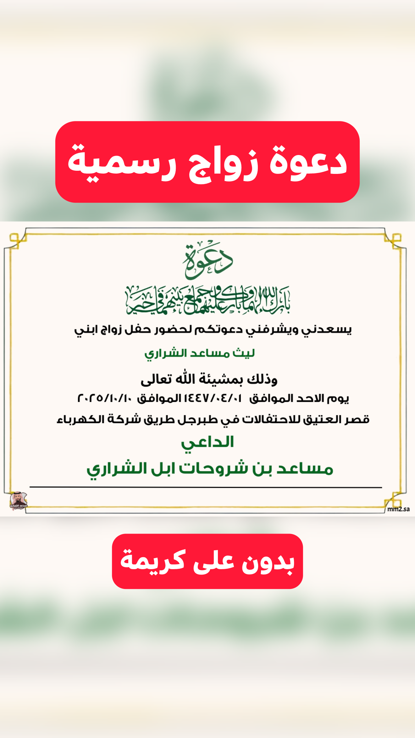 تصميم بطاقة دعوة زواج رقم 23