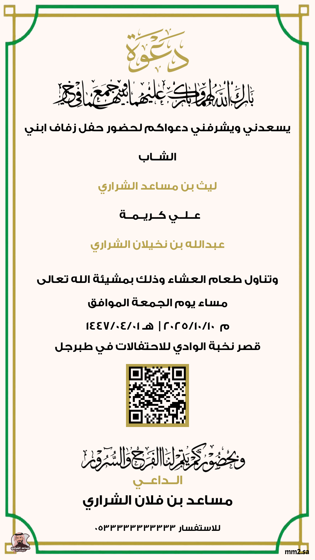 تصميم بطاقة دعوة زواج رقم 24