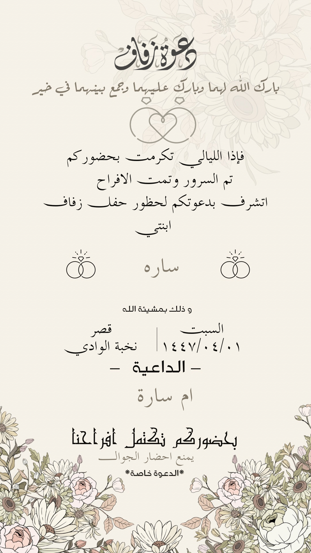 تصميم بطاقة دعوة زواج رقم 26