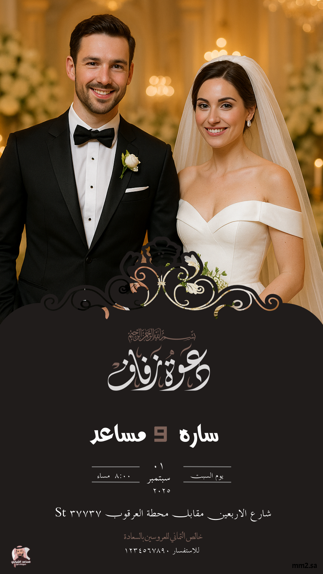 تصميم بطاقة دعوة زواج رقم 27