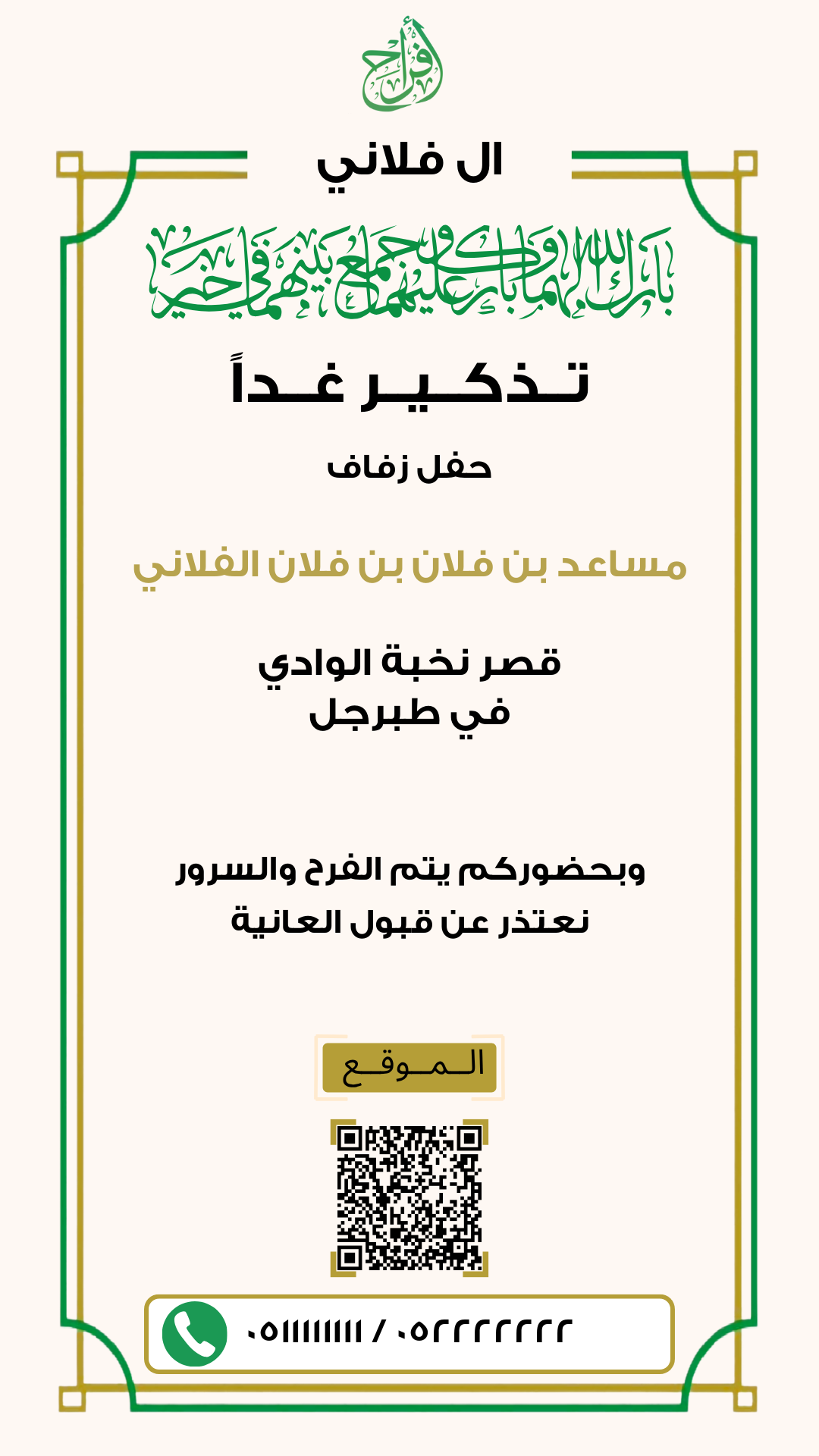 تصميم بطاقة تذكير زواج او تذكير مناسبه  رقم 28