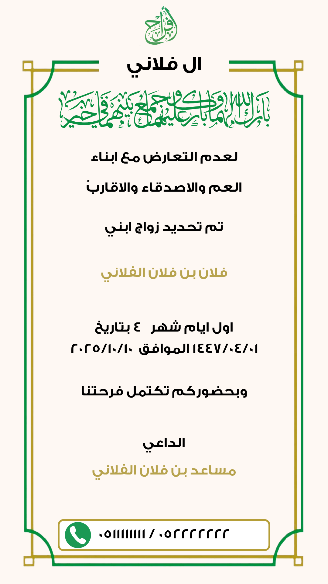 تصميم بطاقة لعدم التعارض مع ابناء العم والاصدقاء والاقارب  رقم 29