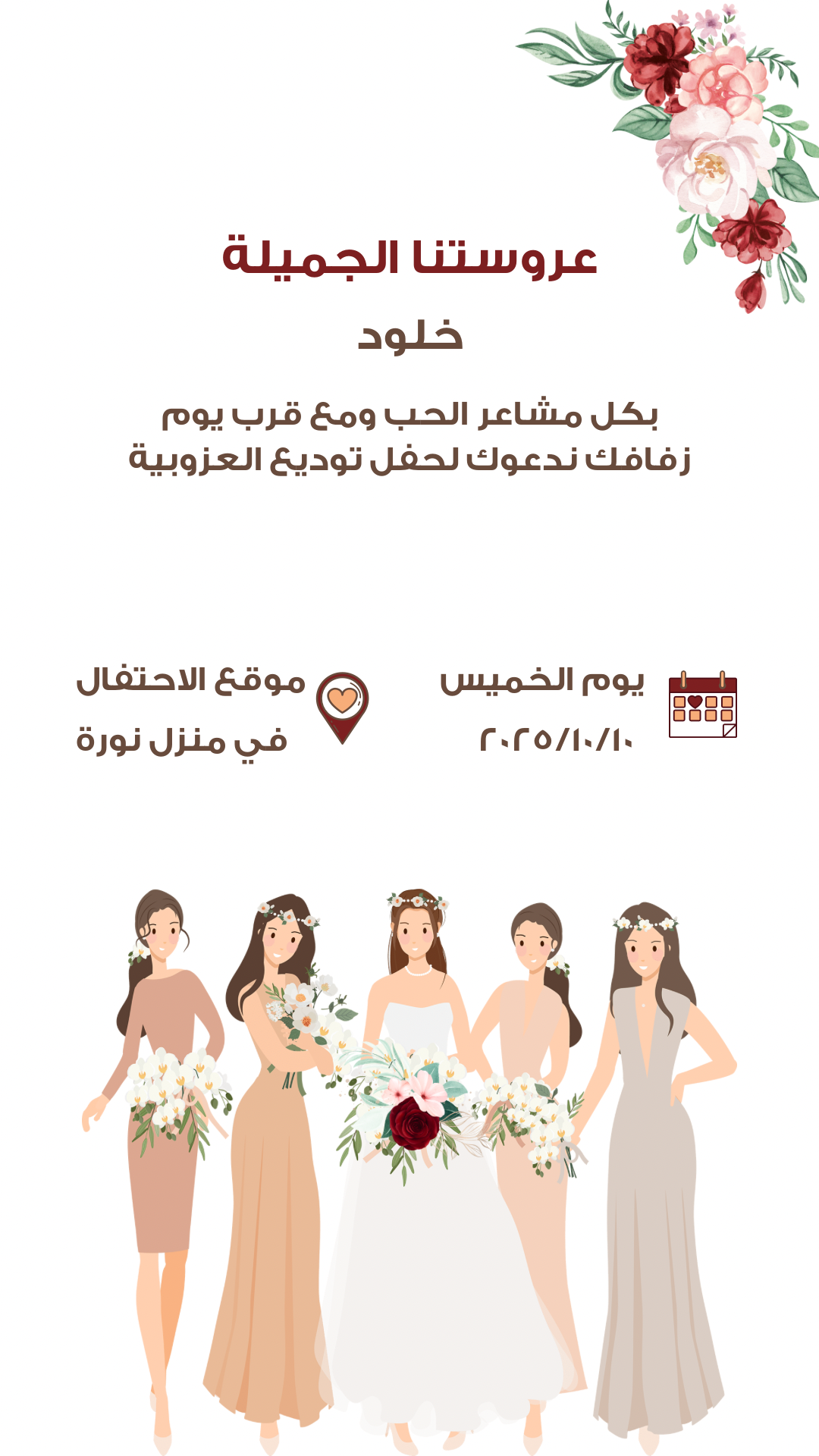 تصميم بطاقة توديع العزوبية للبنات رقم 37