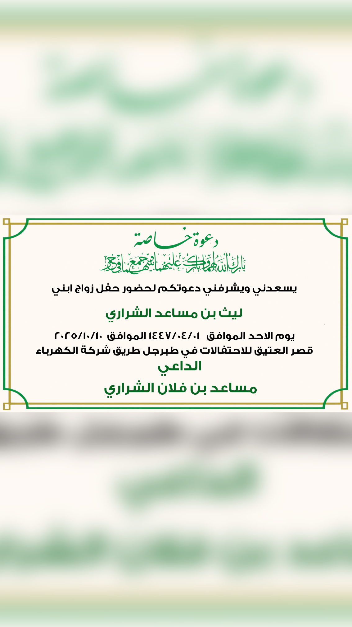 تصميم بطاقة دعوة زواج رقم 25