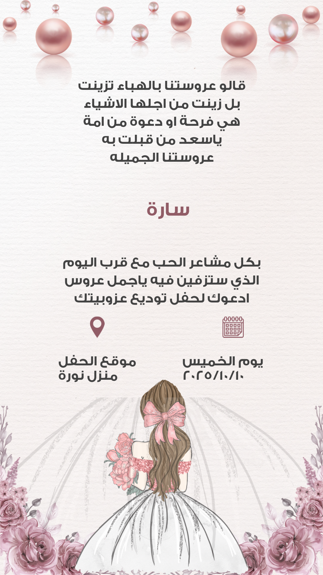 تصميم بطاقة توديع العزوبية للبنات ٢ رقم 38