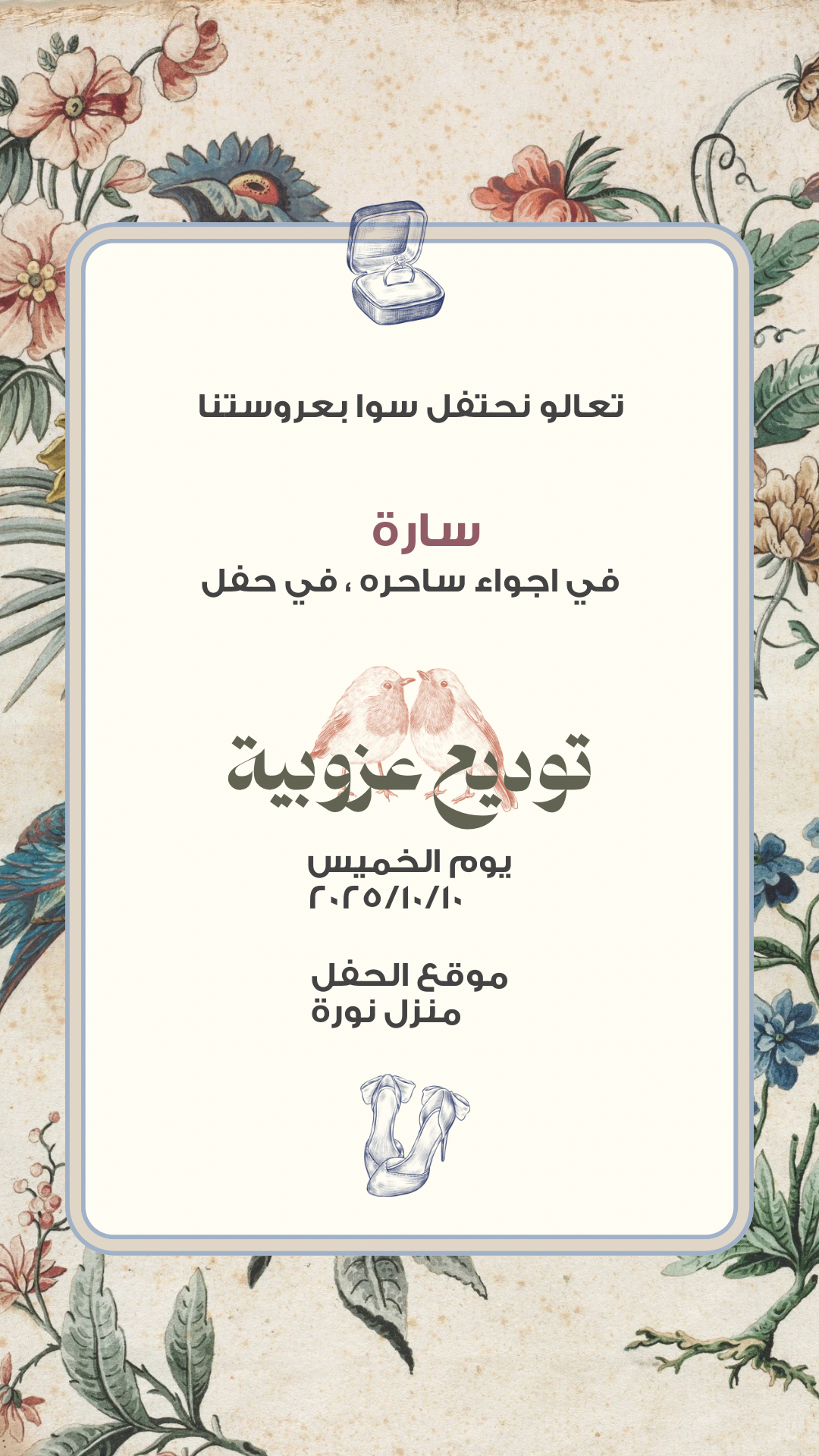 تصميم بطاقة توديع العزوبية للبنات 3 رقم 39