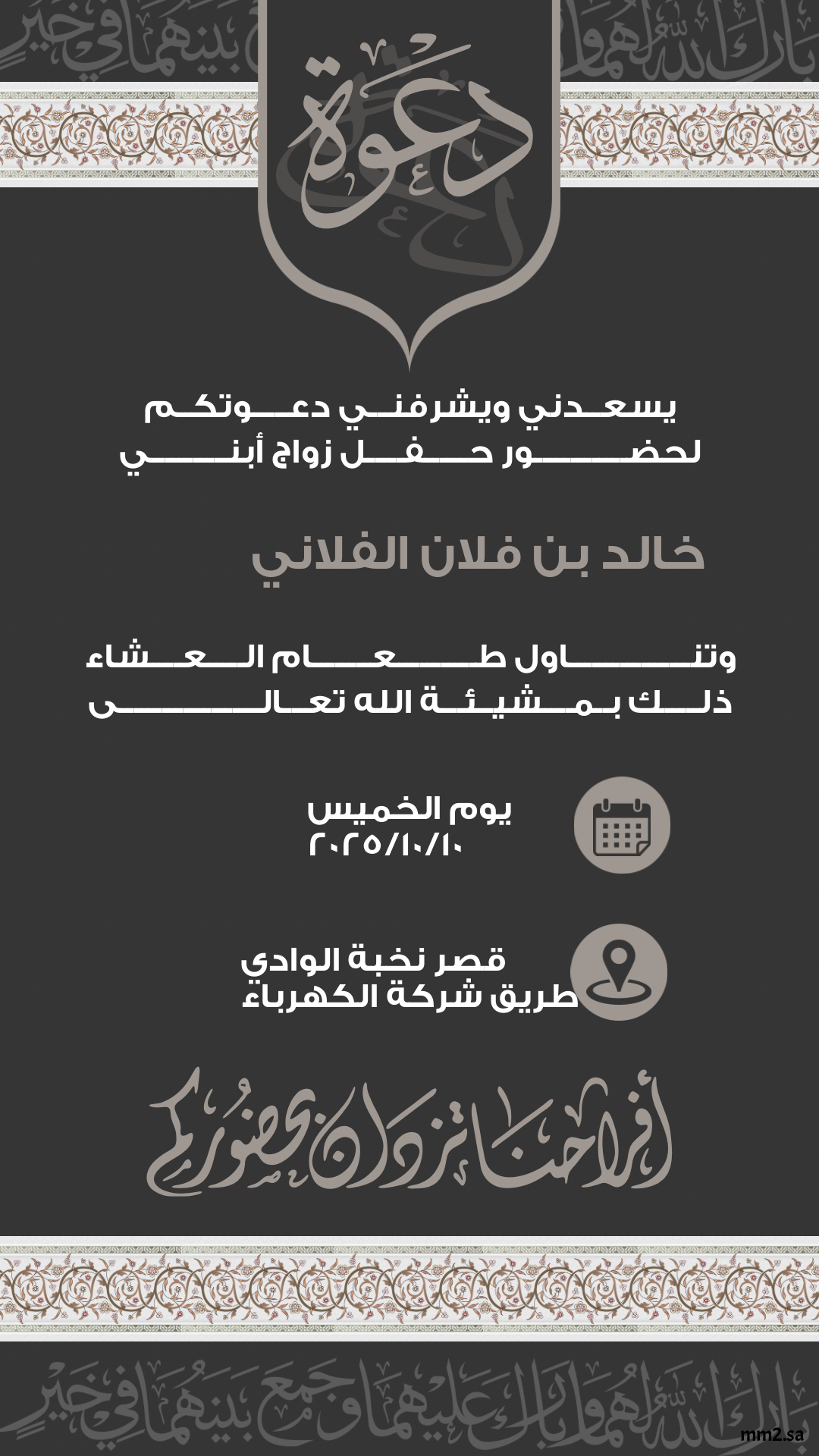 دعوة زواج رسمية 34 رقم 39