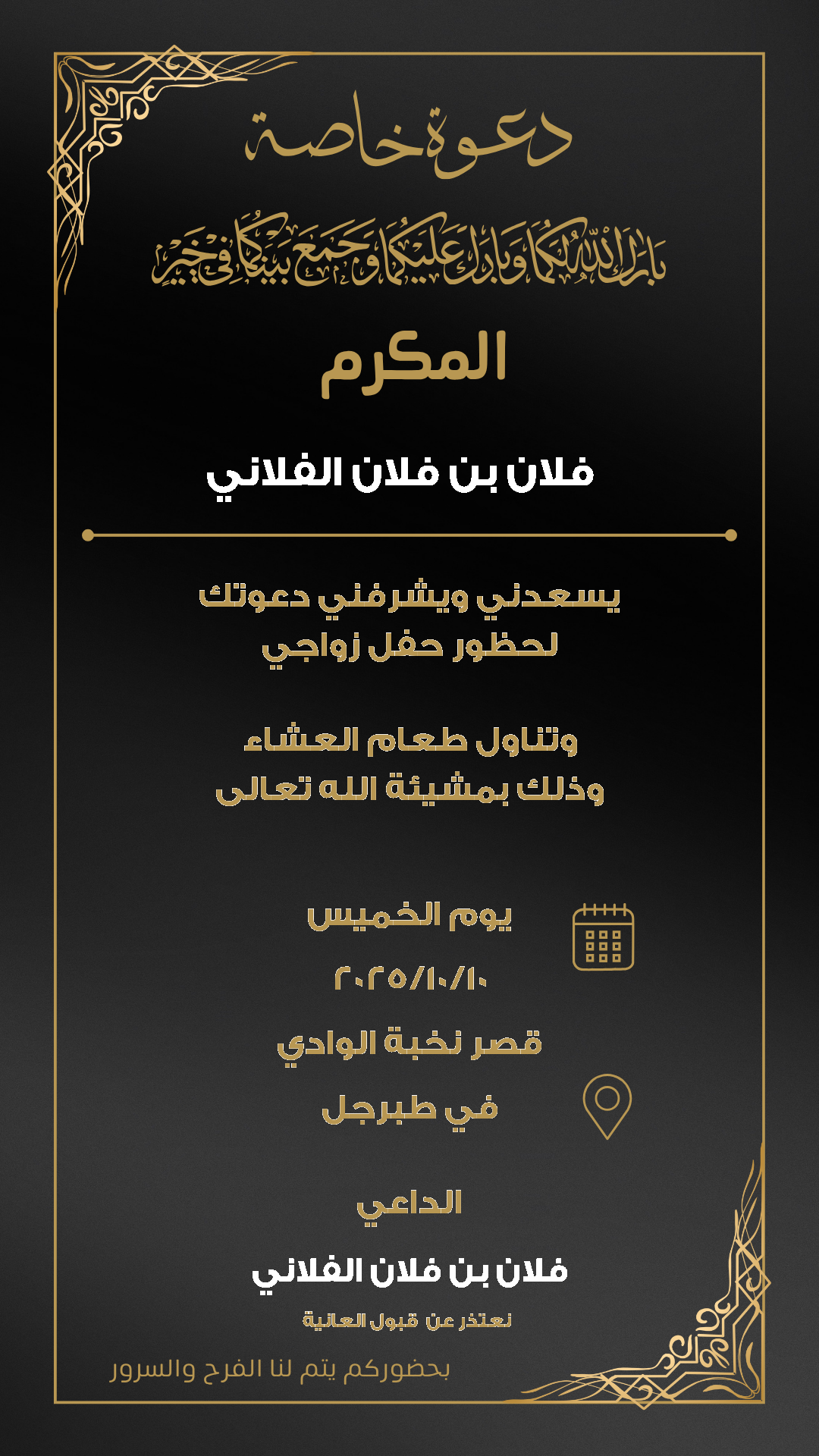 تصميم بطاقة دعوة زواج جماعية فردية