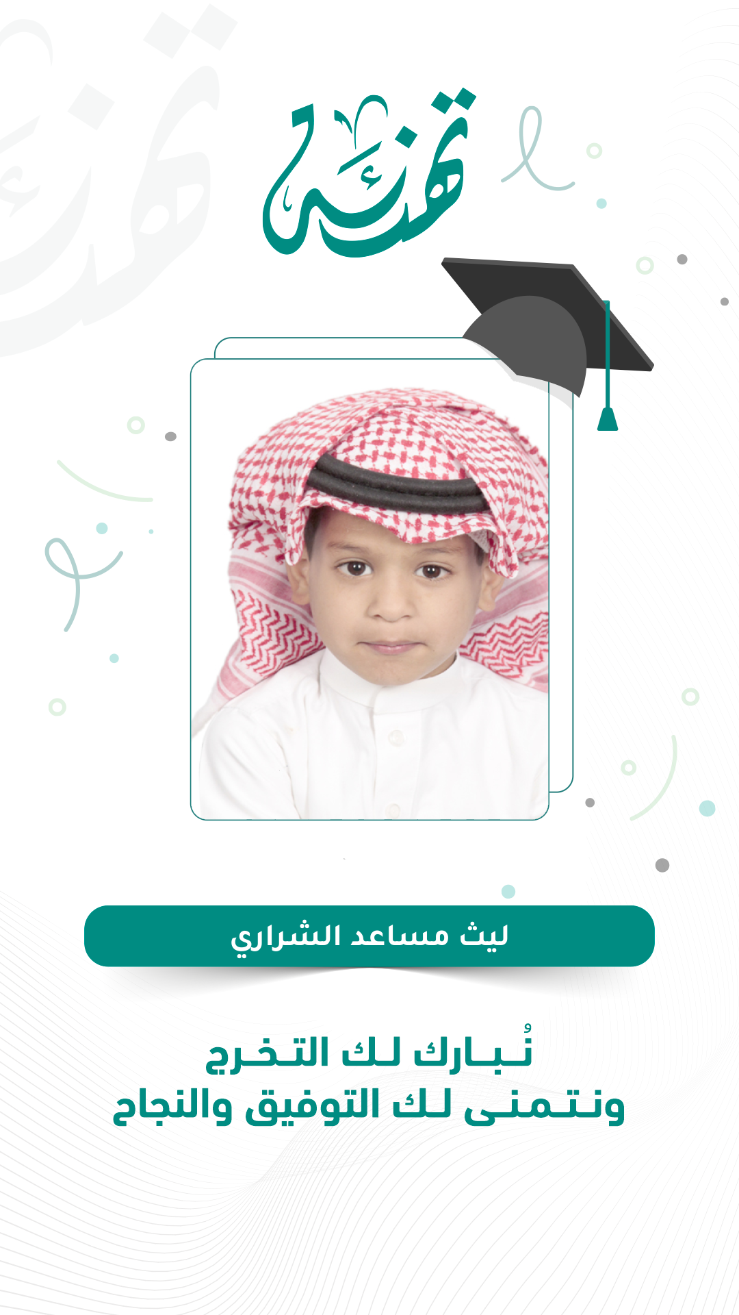 تصميم بطاقة تخرج لجميع المراحل