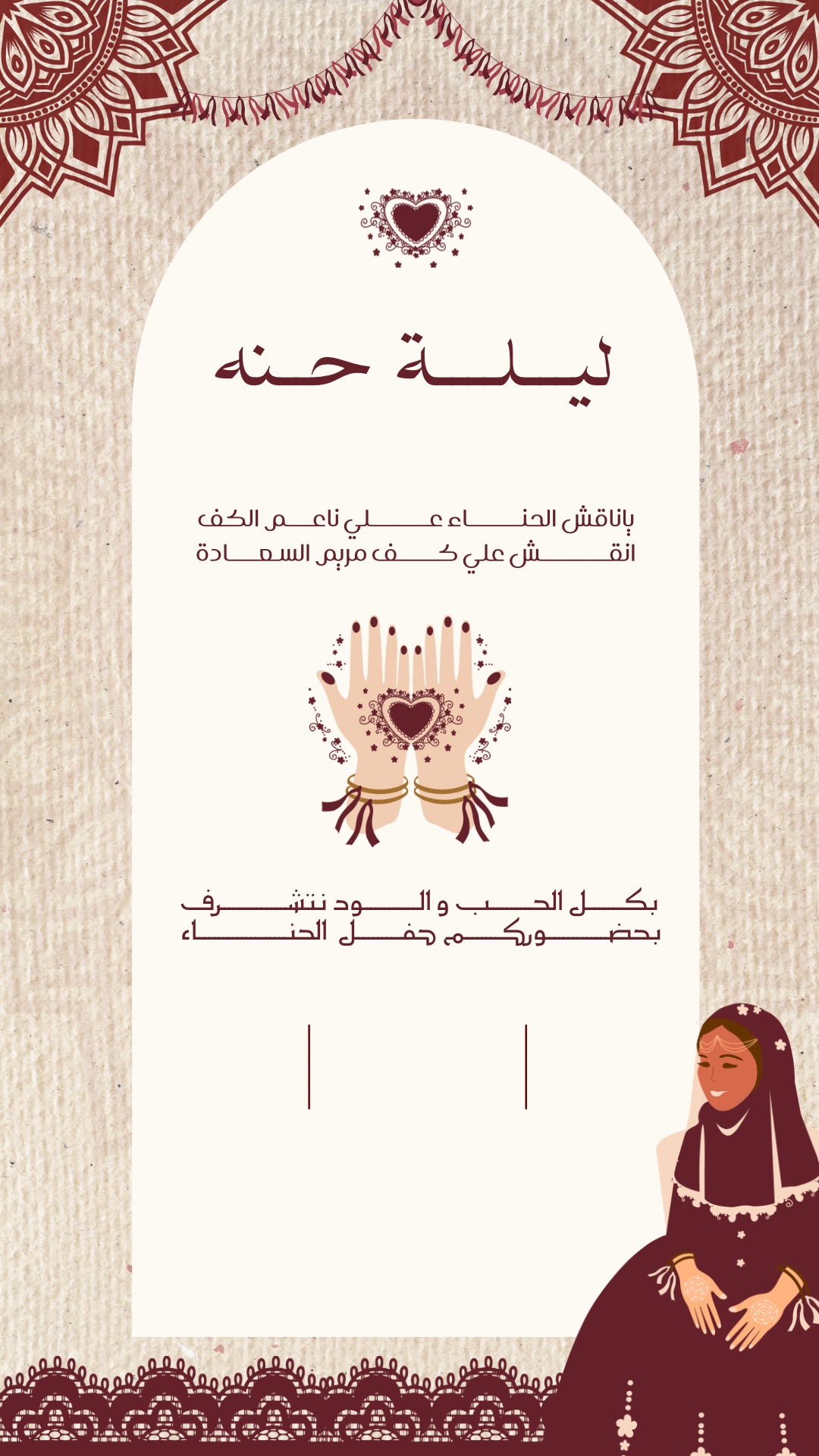تصميم بطاقة دعوة ليلة الحناء رقم 1