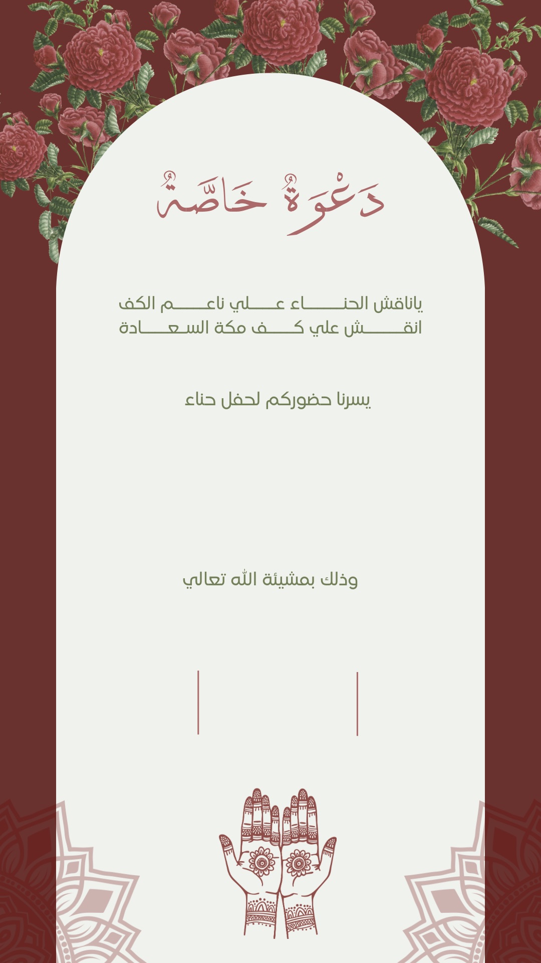 تصميم بطاقة دعوة ليلة الحناء رقم 2