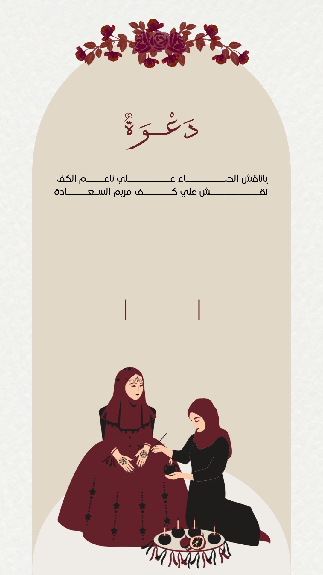 تصميم بطاقة دعوة ليلة الحناء رقم 3