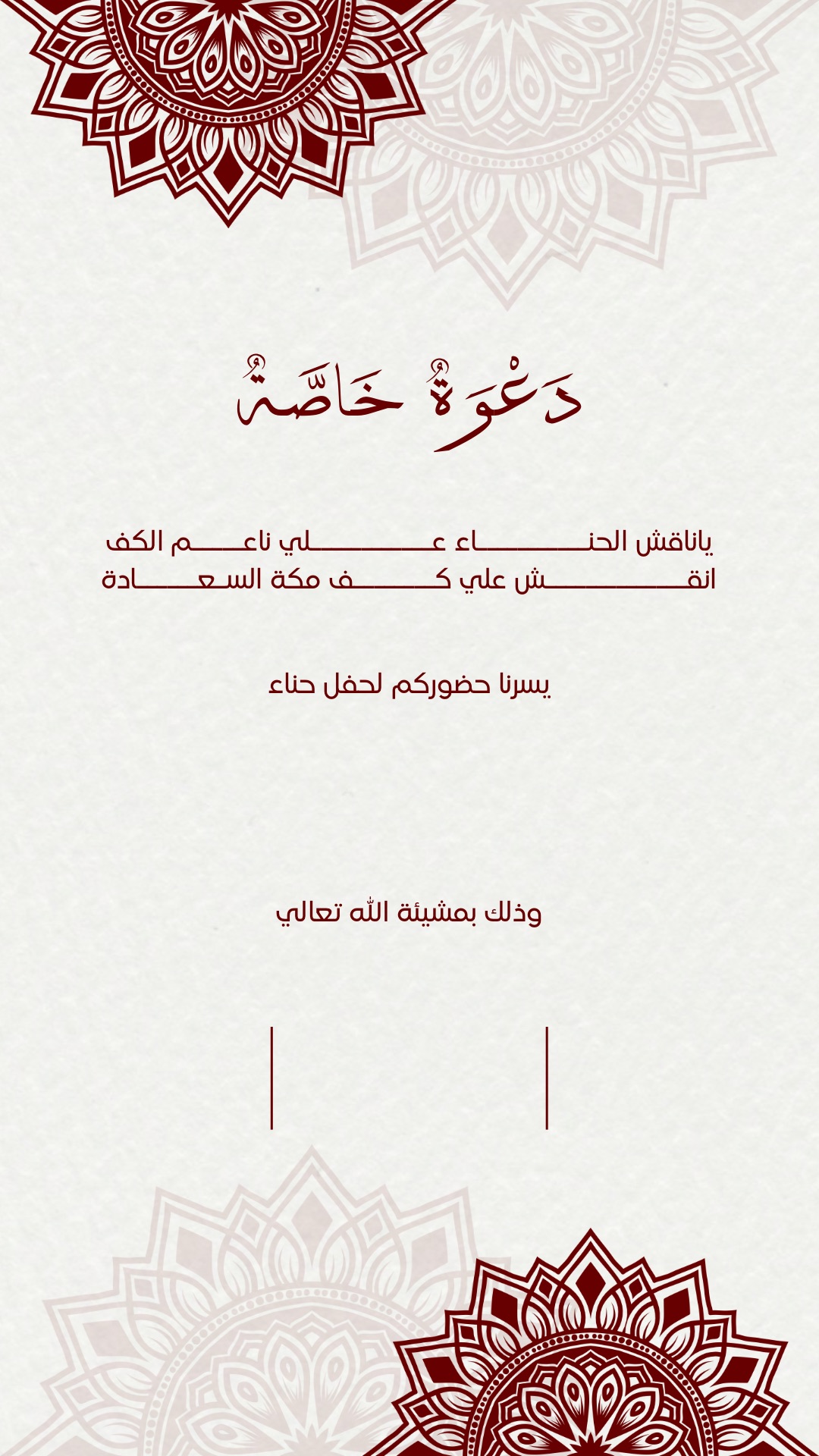 تصميم بطاقة دعوة ليلة الحناء رقم 4