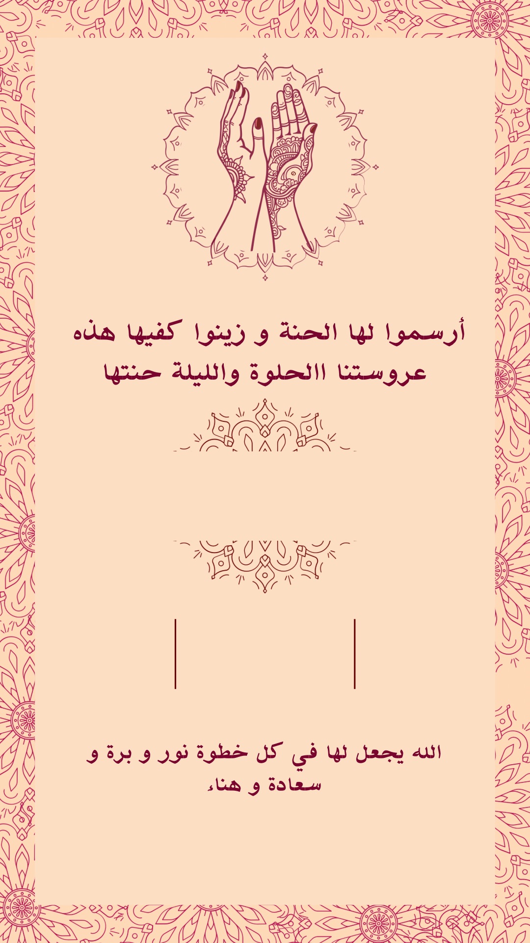 تصميم بطاقة دعوة ليلة الحناء رقم 5